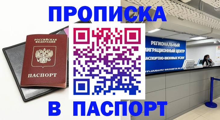 прописка для кредита в Йошкар-Оле