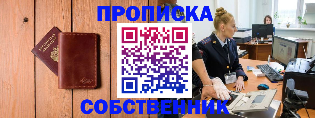 временная прописка в Йошкар-Оле